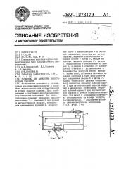 Установка для нанесения лакокрасочных покрытий (патент 1273179)