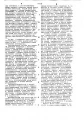 Многоканальная система для передачи двоичной информации с временным уплотнением (патент 636808)