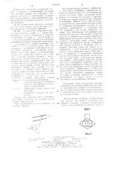 Противопожарная система для ленточных конвейеров (патент 1251924)