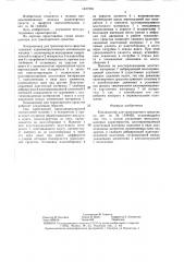 Кондиционер для транспортного средства (патент 1437255)