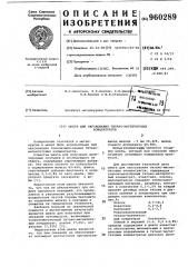 Шихта для окускования титано-магнетитовых концентратов (патент 960289)
