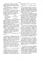 Состав для отделки кож (патент 1377299)