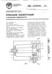 Устройство для демонстрации регулировки подшипника (патент 1379794)