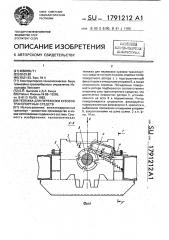 Тележка для перевозки кузовов транспортных средств (патент 1791212)