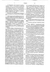 Преобразователь кода грея в параллельный двоичный код (патент 1784963)