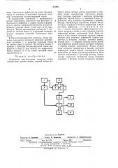 Патент ссср  411461 (патент 411461)