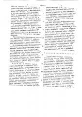 Способ идентификации генотипов многолетних злаков трибы пшеницевые (тriтiсеае) (патент 1546022)