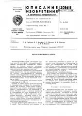 Механизированная крепь (патент 208618)