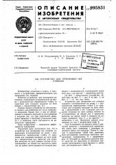 Устройство для тренировки ног пловцов (патент 995831)