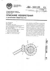 Способ анкеровки арматуры (патент 1631149)