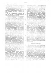 Предохранительная муфта (патент 1434171)