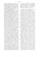 Устройство для отображения информации (патент 1310888)