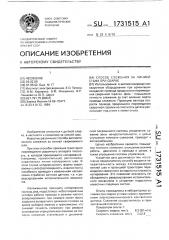 Способ слежения за линией стыка при сварке (патент 1731515)