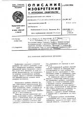 Конусная инерционная дробилка (патент 1001996)