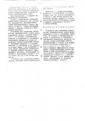 Устройство для смазывания поверхностей (патент 1402473)