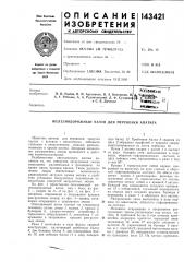 Железнодорожный вагон для перевозки апатита (патент 143421)