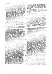 Способ получения трифенилметильных производных s @ -глицеро- 3-фосфохолина и s @ -глицеро-3-фосфоэтаноламина (патент 1422999)