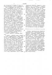 Аппарат гидротермальной обработки (патент 1533748)
