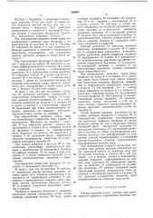 Пневмогидравлическая рессора для транспортного средства (патент 368083)