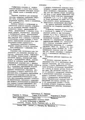Устройство для измерения диаметра отверстий (патент 1033854)