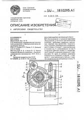 Кривошипно-коленный пресс (патент 1810295)
