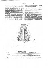 Устройство для осуществления дезинфекции поверхности изделий (патент 1809766)