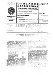 Композиция для обработки гранул и листов из резиновой смеси (патент 906717)