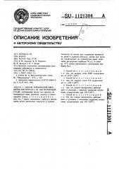 Способ термической обработки инструмента из быстрорежущей стали (патент 1121304)