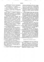 Устройство для увлажнения воздуха (патент 1688059)