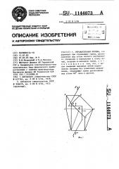 Отражательная призма (патент 1144073)