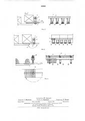 Устройство для загрузки и разгрузки многоярусных стеллажей склада (патент 439452)