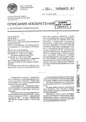 Электролит блестящего цинкования (патент 1696603)