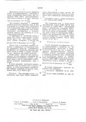Способ внепечной десульфурации чугуна (патент 621730)
