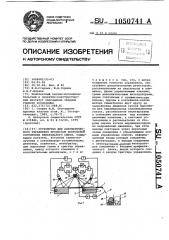 Устройство для автоматического управления процессом покусковой сортировки минерального сырья (патент 1050741)