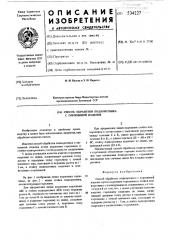 Способ обработки подворотника с горловиной изделия (патент 534227)
