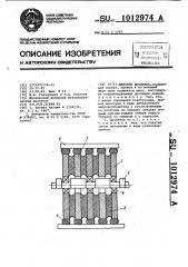 Щековая дробилка (патент 1012974)