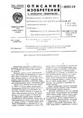 Рабочий орган каналоочистителя (патент 699119)