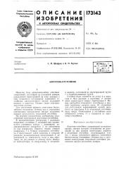 Аэротенк-отстойник (патент 173143)