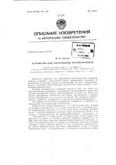 Патент ссср  157273 (патент 157273)