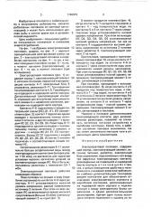 Электросветовой поплавок (патент 1746973)