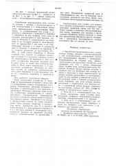 Барабанная вращающаяся печь (патент 697787)