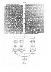 Устройство комбинационного весового дозирования (патент 1793259)
