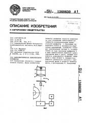 Фотоэлектрическое измерительное устройство (патент 1368630)