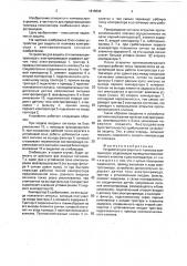 Устройство для защиты от помпажа компрессора (патент 1816898)