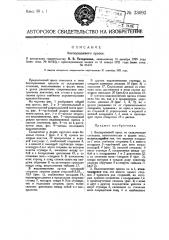 Беспоршневый пресс (патент 23093)