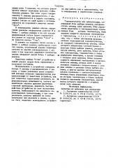 Терморегулятор для хроматографа (патент 736059)
