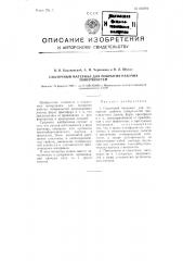 Смазочный материал для покрытия рабочих поверхностей (патент 104704)