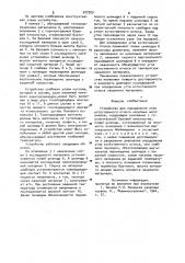 Устройство для определения угла естественного откоса насыпных материалов (патент 977923)