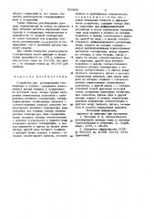 Устройство для регулирования температуры в теплице (патент 935890)
