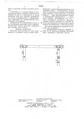 Рельсовая цепь переменного тока (патент 655584)